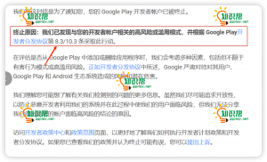 google play开发者近两个月大范围提审被快速封号的原因分析 - 知识帮