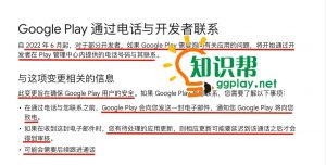 Google play开发者上架提包触发电话验证审核的问题总结 - 知识帮