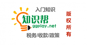 Google Play 企业组织开发者美国税务信息申报流程 谷歌内购W8/W9税表教程 - 知识帮