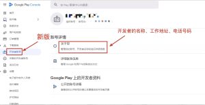 经过邓氏编码验证的新版开发者账号与未经邓白氏验证的旧版公司账号区别 - 知识帮