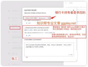 Google Play开发者付款资料暂停,要求验证付款方式绑定的银行卡照片 - 知识帮