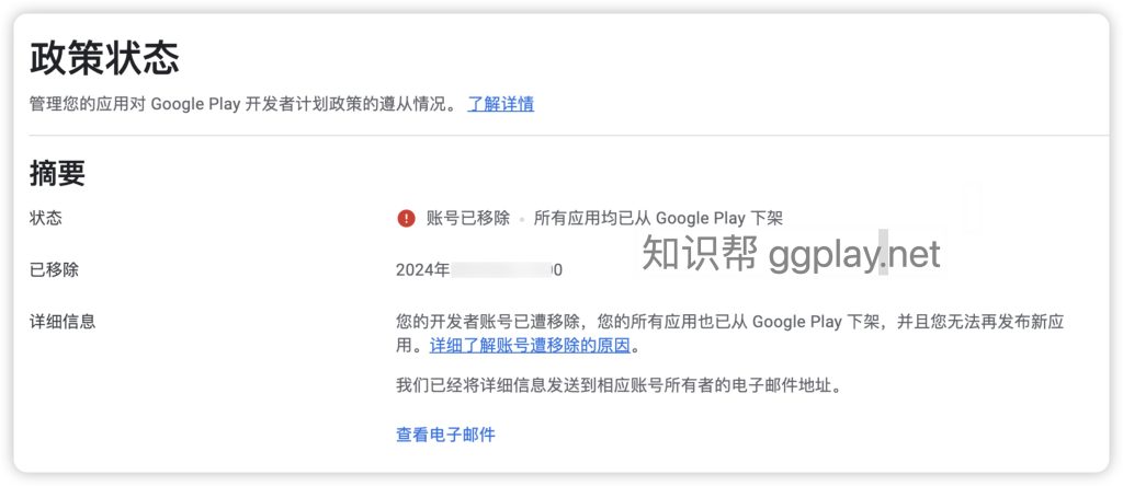 图片[1] - 2024年Google Play开发者上架提审封号 High Risk Behavior 解读 - 知识帮