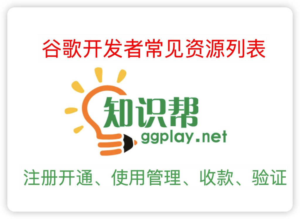 2024年Google Play开发者上架提审封号 High Risk Behavior 解读 - 知识帮