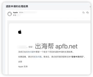 Apple Developer年费怎么退费，哪些情形可以退款99刀 - 知识帮