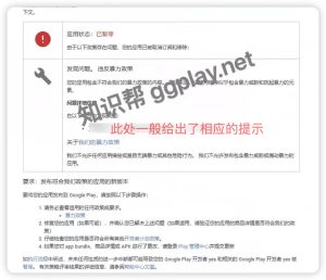 Google Play 开发者内容问题导致的下架,发现问题 违反暴力政策 - 知识帮