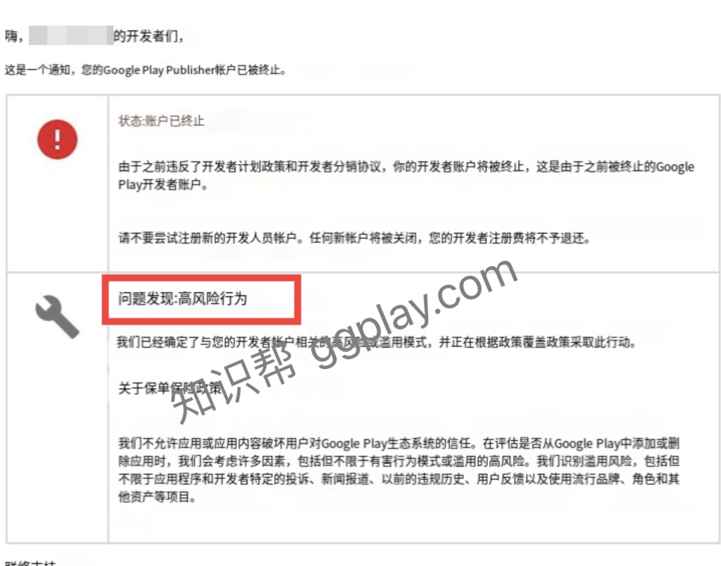 Google Play开发者下架关联封号排查法，高风险与Repeated Violations - 知识帮