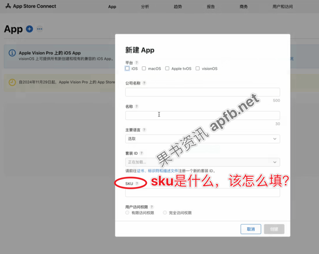 Apple开发者上架新建App流程：如何填写SKU，App Store SKU的意义 - 知识帮