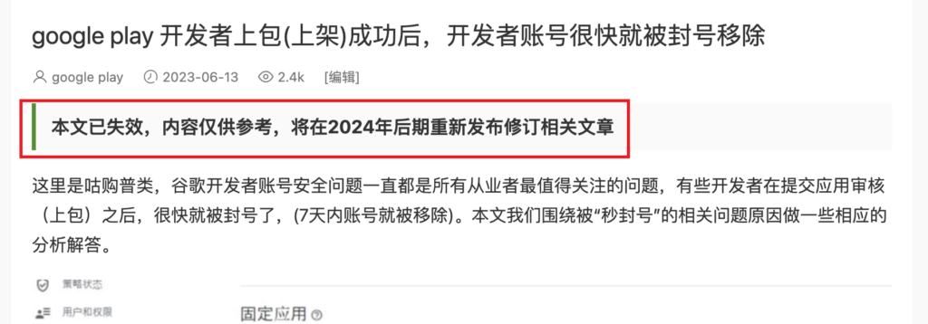 图片[4] - Google Play开发者下架关联封号排查法，高风险与Repeated Violations - 知识帮