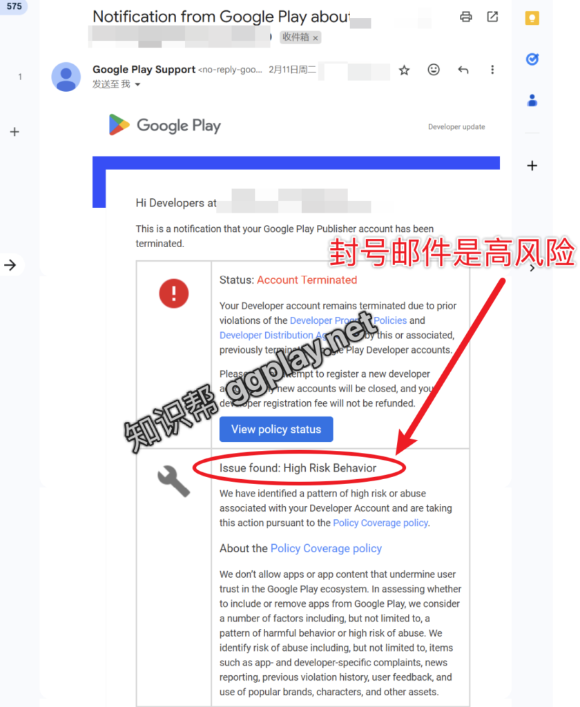 图片[2] - 稳定一年多的Google Play开发者被移除封号，同时收到恶意软件与高风险下架通知 - 知识帮