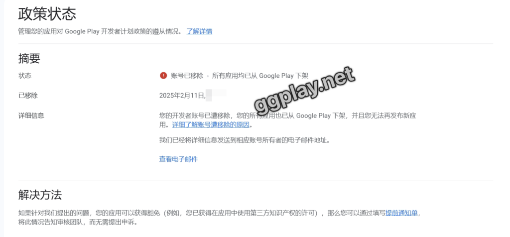 图片[1] - 稳定一年多的Google Play开发者被移除封号，同时收到恶意软件与高风险下架通知 - 知识帮