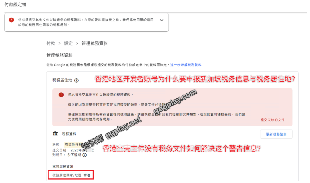 图片[2] - 香港Google Play开发者为什么要申报新加坡税务居住地，如何解决新加坡税务警告 - 知识帮