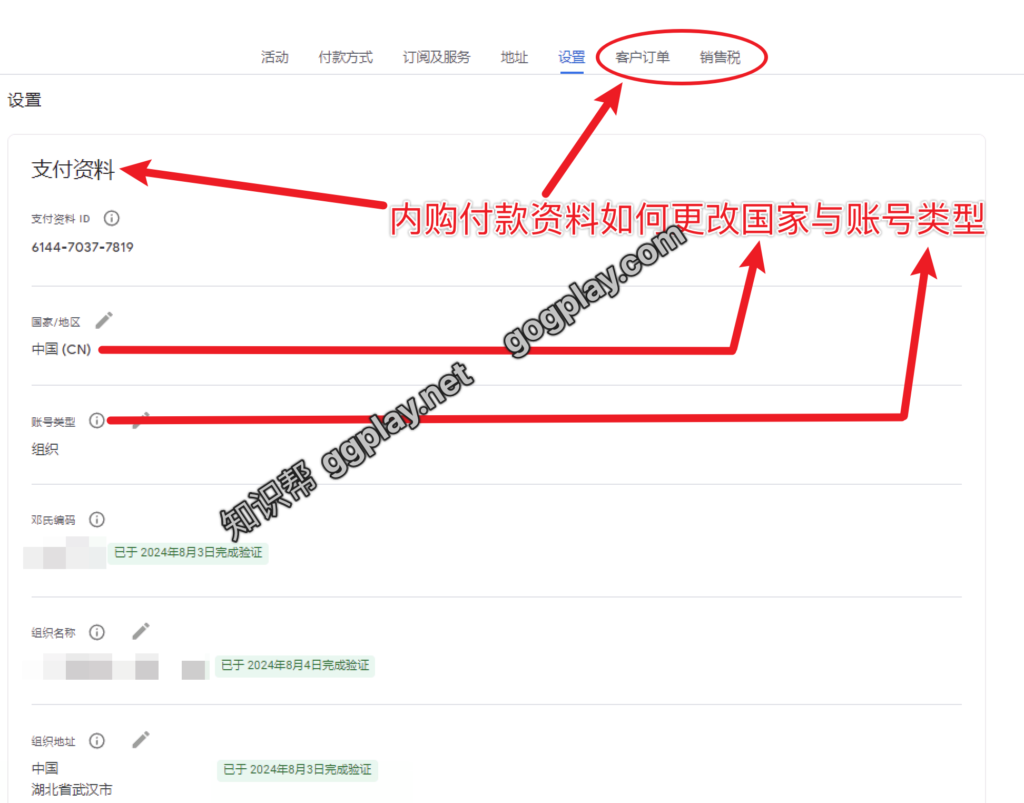 图片[1] - Google Play内购商家付款/支付资料如何更改国家或身份信息？付款资料能否直接关闭 - 知识帮