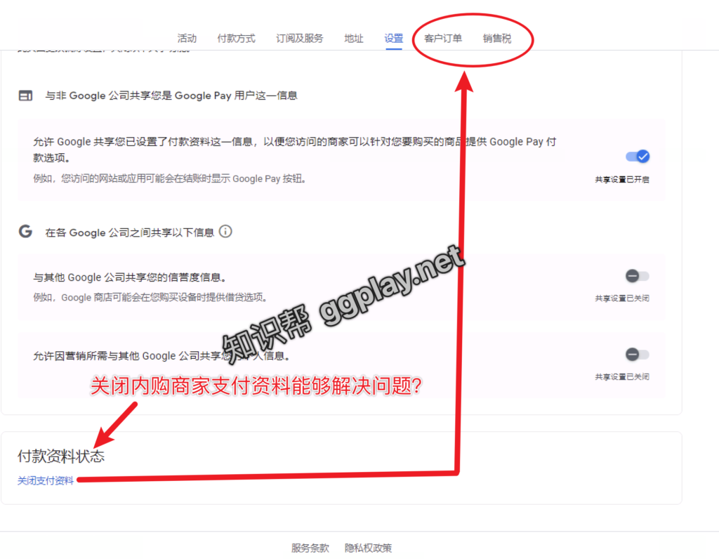 图片[2] - Google Play内购商家付款/支付资料如何更改国家或身份信息？付款资料能否直接关闭 - 知识帮