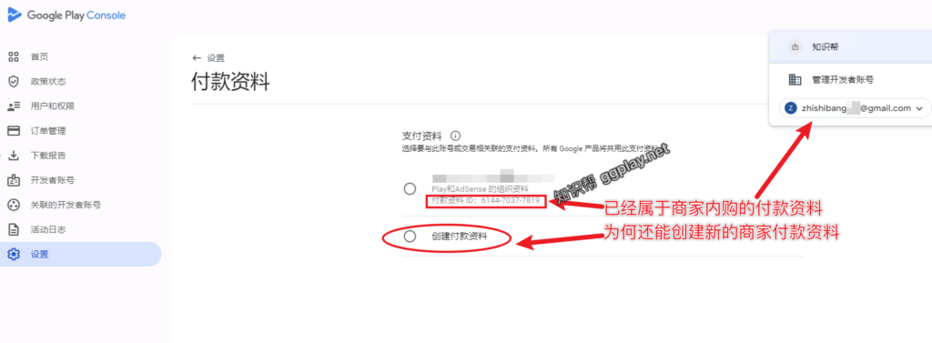 图片[3] - Google Play内购商家付款/支付资料如何更改国家或身份信息？付款资料能否直接关闭 - 知识帮