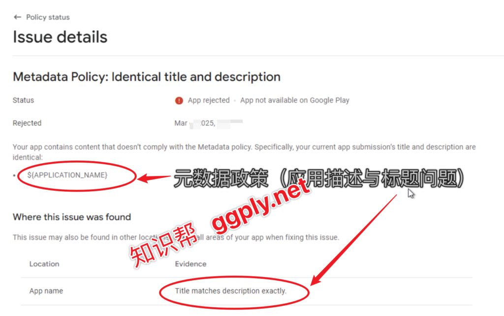 Google Play您的应用包含不符合元数据政策的内容:标题和说明完全相同 - 知识帮