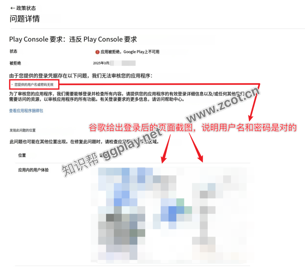 图片[2] - Google Play最新金融产品上架问题，金融服务政策:违反金融服务政策 - 知识帮