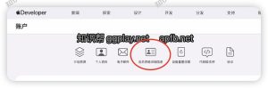 苹果开发者能变更账号注册国家吗？Apple Developer个人身份账号转组织账号流程