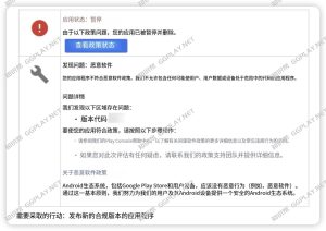 Google Play 金融贷款类APP频遭“恶意软件”下架如何破局? - 知识帮