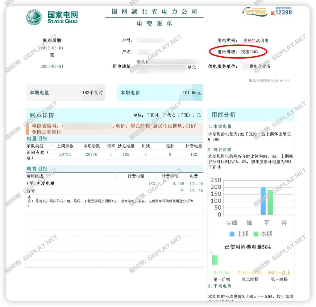 图片[2] - 国家电网电费账单地址证明模版 为何我的电表没有可以下载打印的电费账单？ - 知识帮
