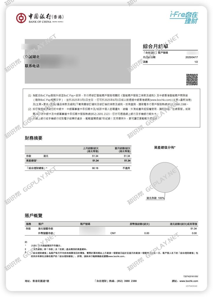 图片[3] - 香港主流银行对账单/月结单模版 香港汇丰 中银 恒生 大新银行月结单模版样式 - 知识帮