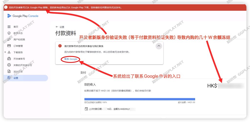 图片[2] - Google Play 开发者身份验证失败的连锁反应 账号与应用被移除下架 导致内购款被冻结 - 知识帮