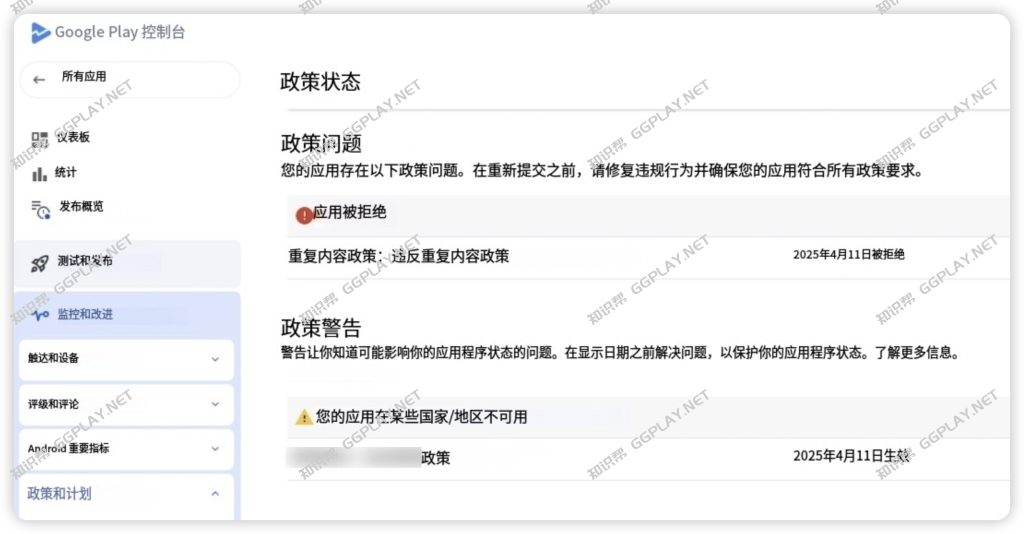 Google Play 上架马甲包APP被拒绝或下架 提示违反重复内容政策 - 知识帮