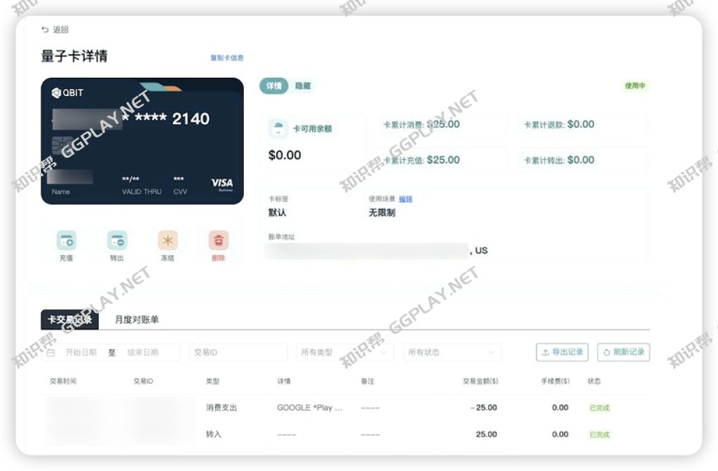 Google Play虚拟卡付款资料暂停能解决吗?内购商家支付资料验证虚拟卡解决 - 知识帮