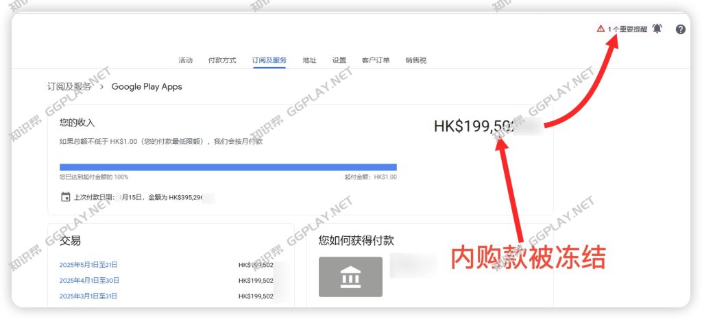 Google Play 开发者内购最新风险问题 开发者状态异常导致内购收益无法支付