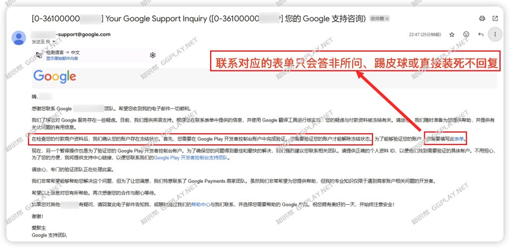 图片[2] - Google 支持的踢皮球与不靠谱行为，Google Play 内购款冻结的申诉结果与无奈 - 知识帮