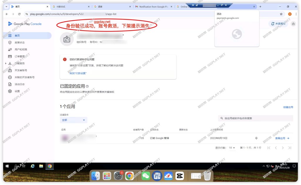 图片[16] - 长期未登录维护的历史老开发者账号被超时未验证移除 Google Play老开发者拯救指南 - 知识帮