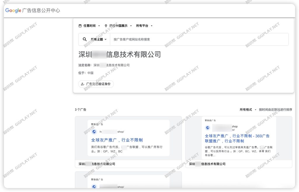 图片[2] - Google Ads黑灰产投放真不怕死！这年头还有这么牛逼的公司存在！ - 知识帮
