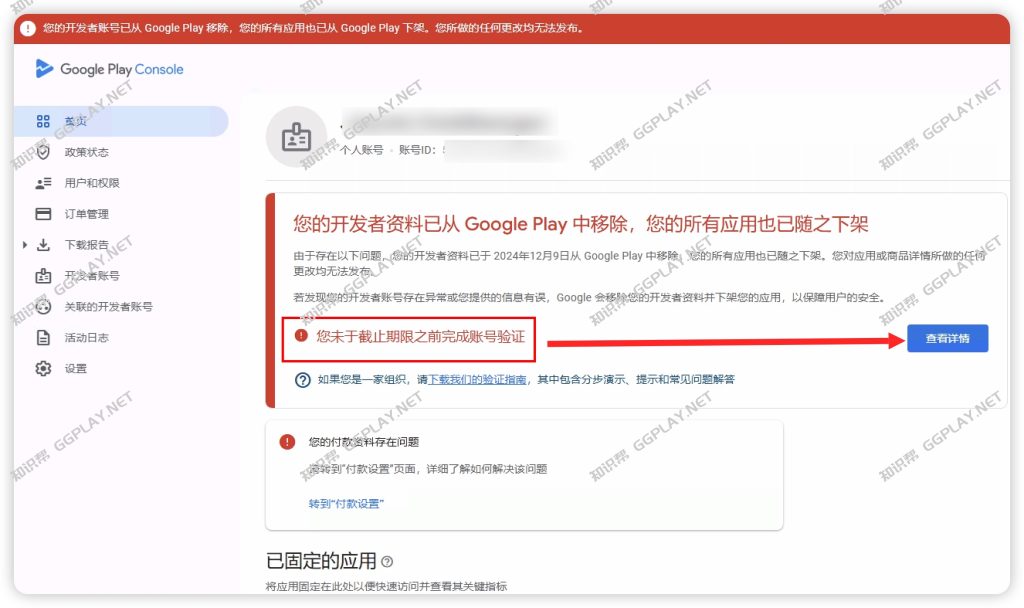 Google Play 长期闲置老开发者拯救指南 超时未验证导致移除下架的解决方案