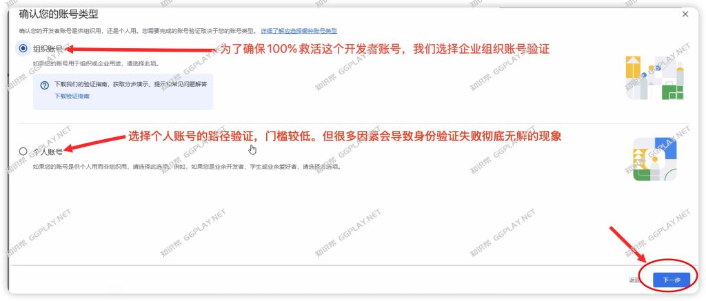 图片[4] - 长期未登录维护的历史老开发者账号被超时未验证移除 Google Play老开发者拯救指南 - 知识帮