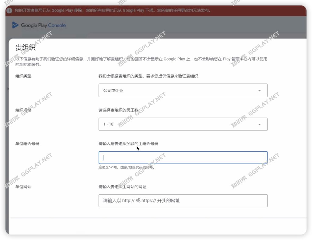 图片[7] - 长期未登录维护的历史老开发者账号被超时未验证移除 Google Play老开发者拯救指南 - 知识帮