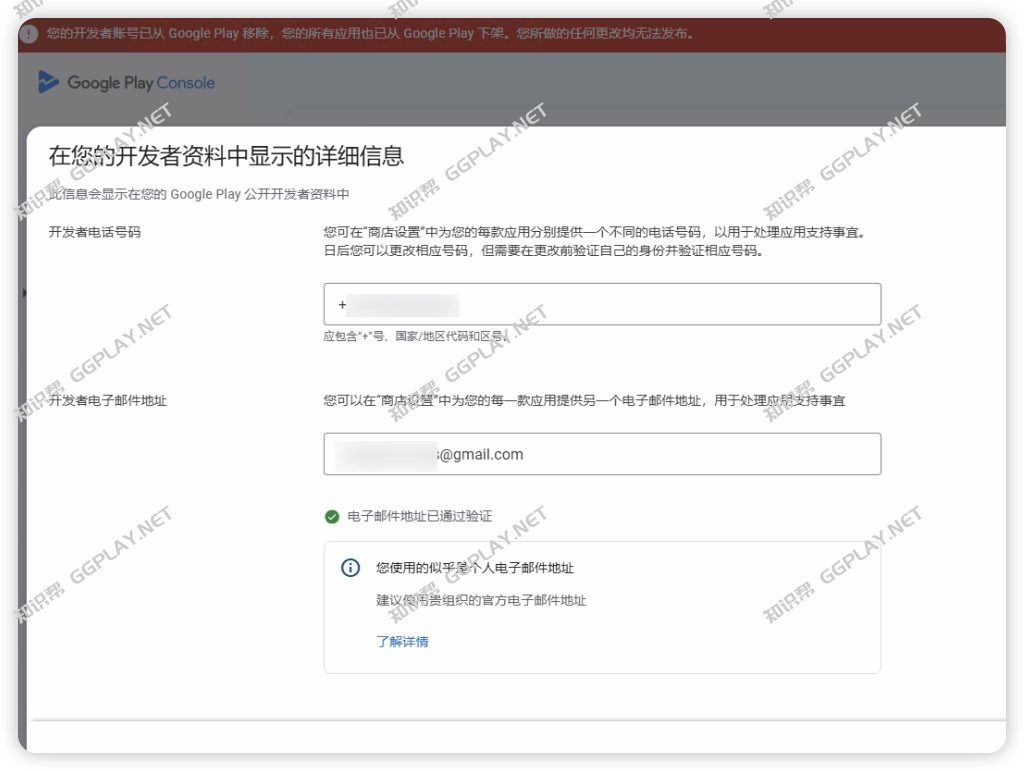 图片[9] - 长期未登录维护的历史老开发者账号被超时未验证移除 Google Play老开发者拯救指南 - 知识帮