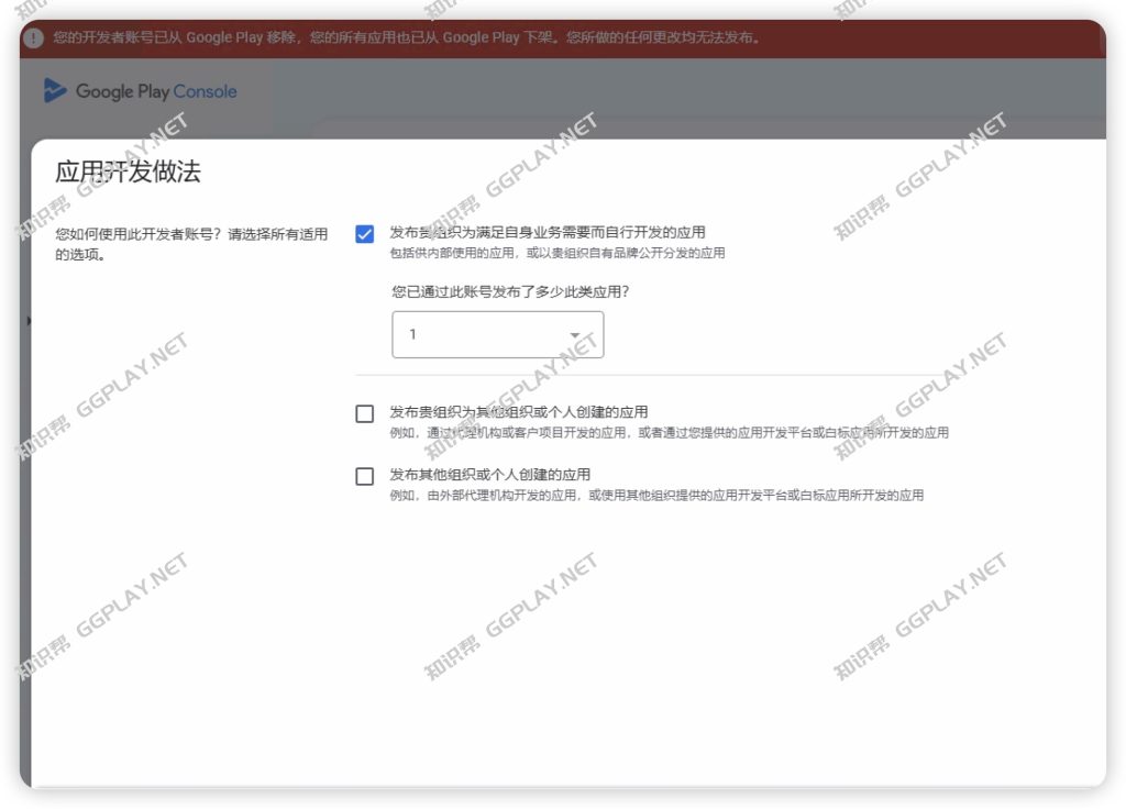 图片[10] - 长期未登录维护的历史老开发者账号被超时未验证移除 Google Play老开发者拯救指南 - 知识帮