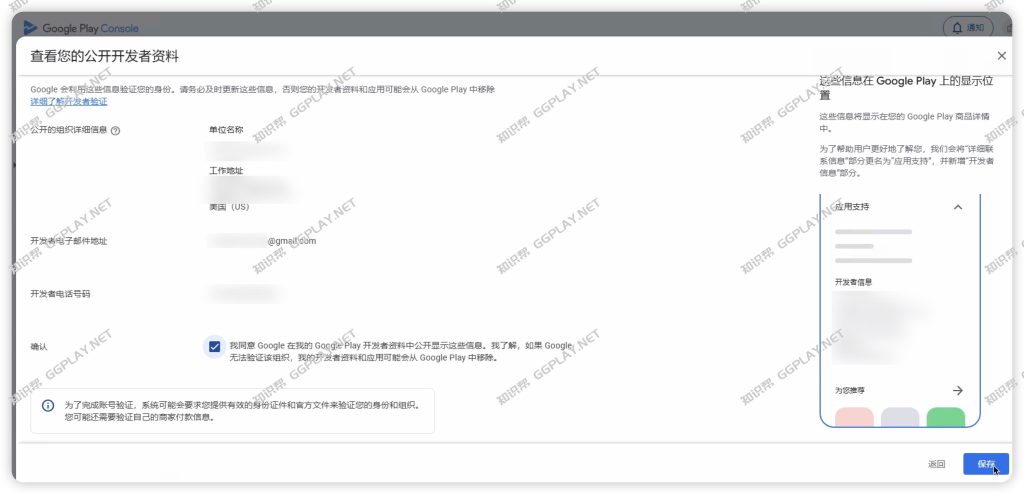 图片[11] - 长期未登录维护的历史老开发者账号被超时未验证移除 Google Play老开发者拯救指南 - 知识帮