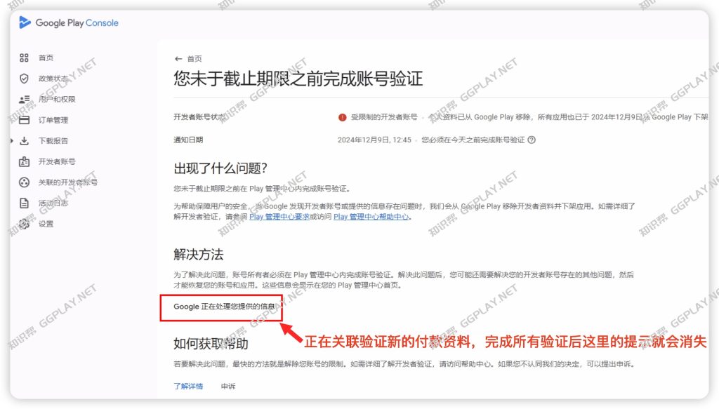 图片[12] - 长期未登录维护的历史老开发者账号被超时未验证移除 Google Play老开发者拯救指南 - 知识帮