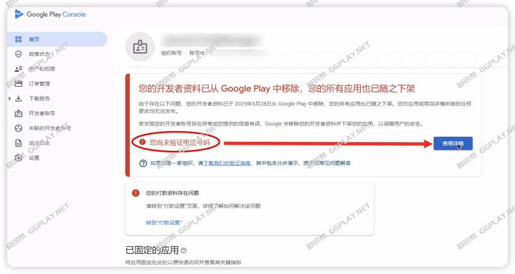 图片[14] - 长期未登录维护的历史老开发者账号被超时未验证移除 Google Play老开发者拯救指南 - 知识帮