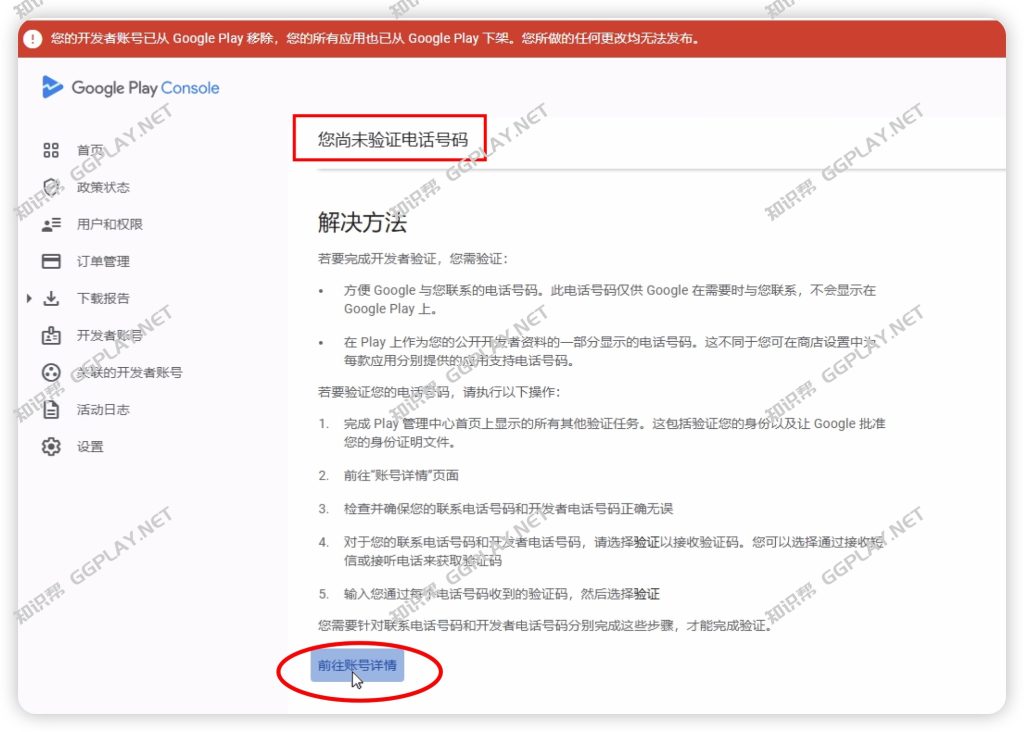图片[15] - 长期未登录维护的历史老开发者账号被超时未验证移除 Google Play老开发者拯救指南 - 知识帮
