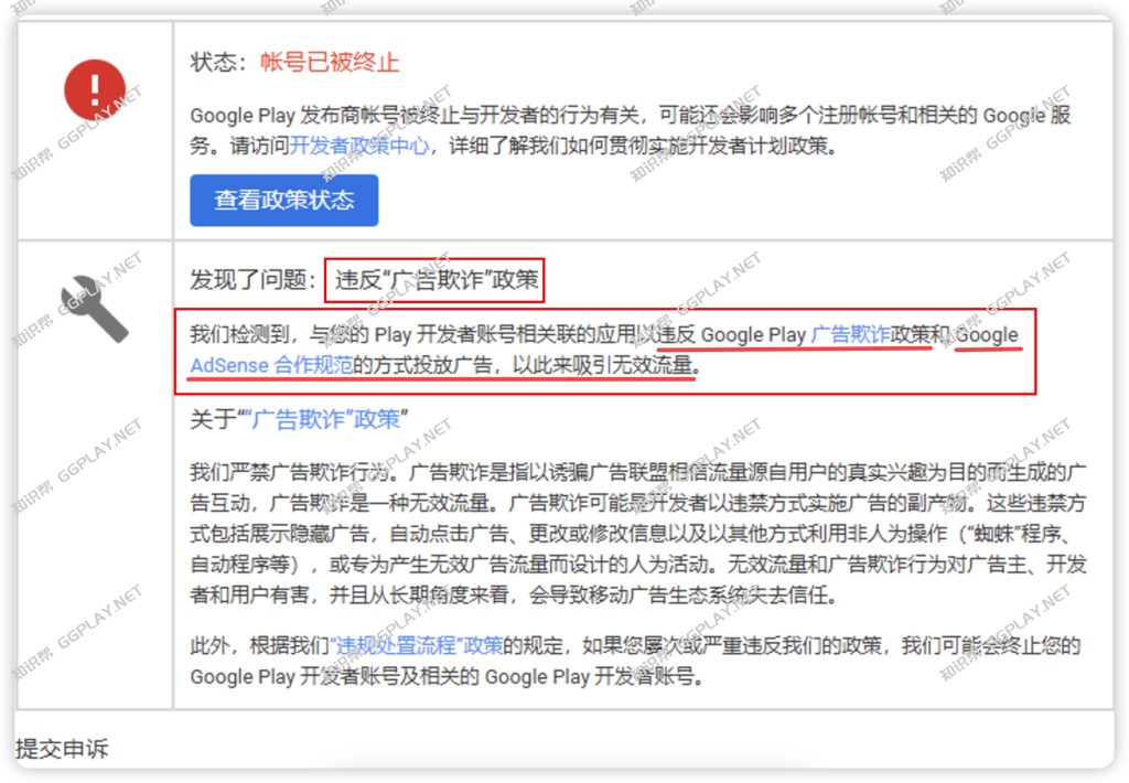 Google开发者通过APP内暗箱操作来套利AdSense被定性广告欺诈从而封号 - 知识帮