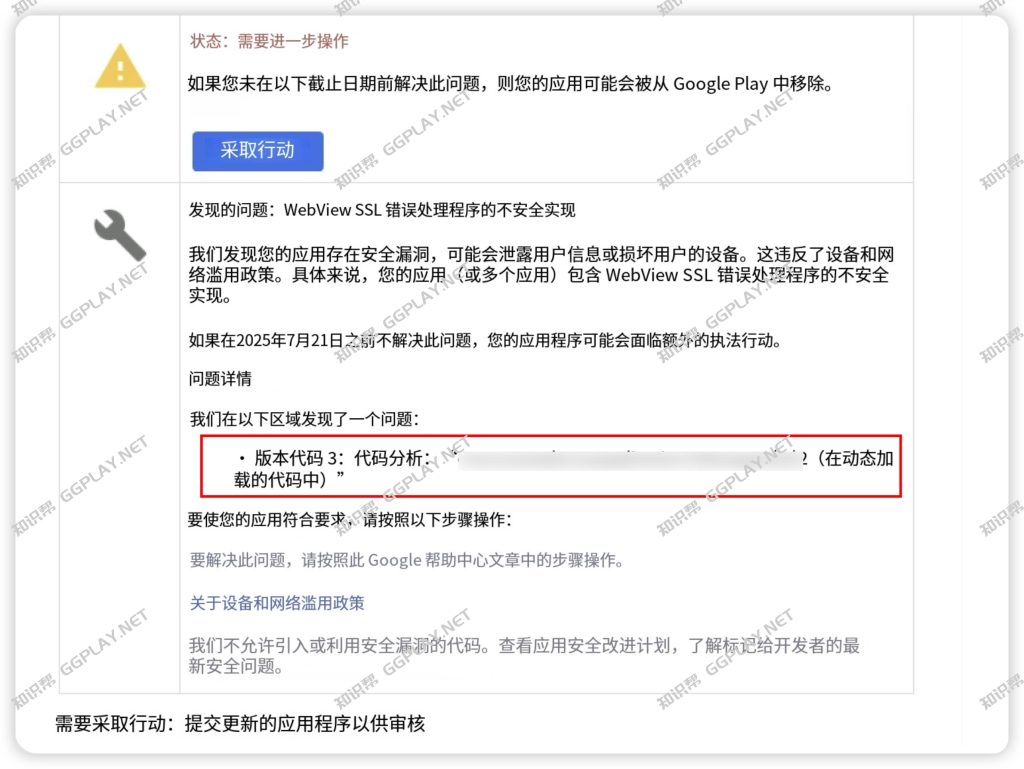Google Play 开发漏洞下架警告 发现问题：WebView SSL 错误处理程序的实现不安全 - 知识帮
