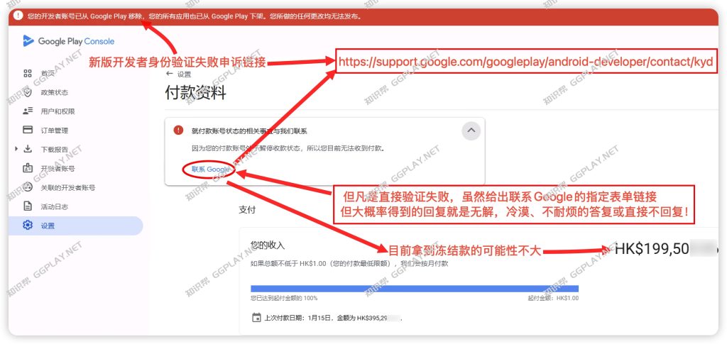 图片[2] - Google Play 开发者内购的天都塌了 稍有不慎就可能导致最后一笔结算款冻结 - 知识帮