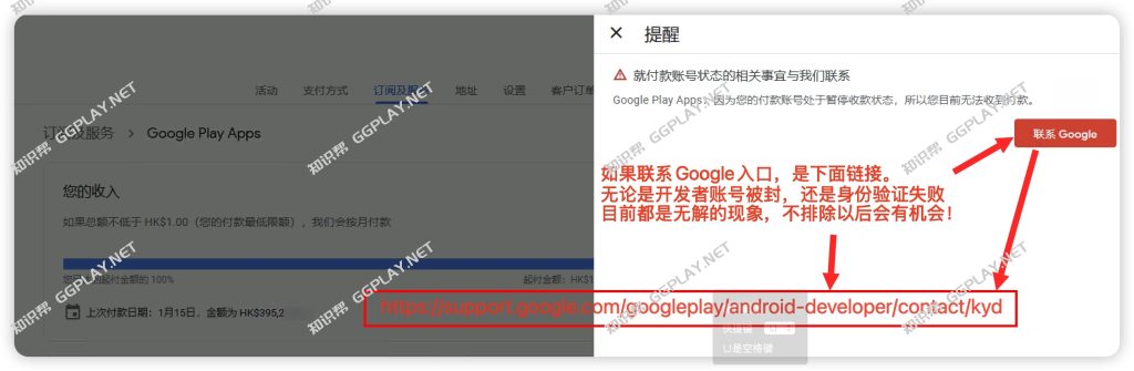 图片[3] - Google Play 开发者内购的天都塌了 稍有不慎就可能导致最后一笔结算款冻结 - 知识帮
