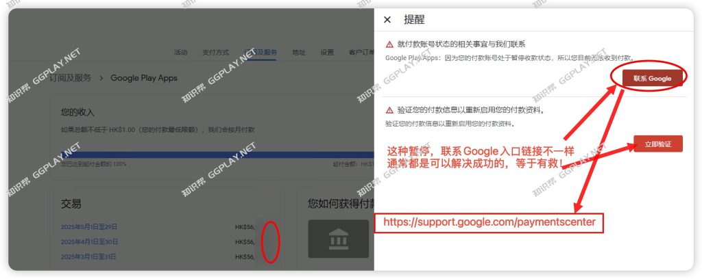 2025年Google Play 开发者商家内购付款暂停冻结最新政策风险问题