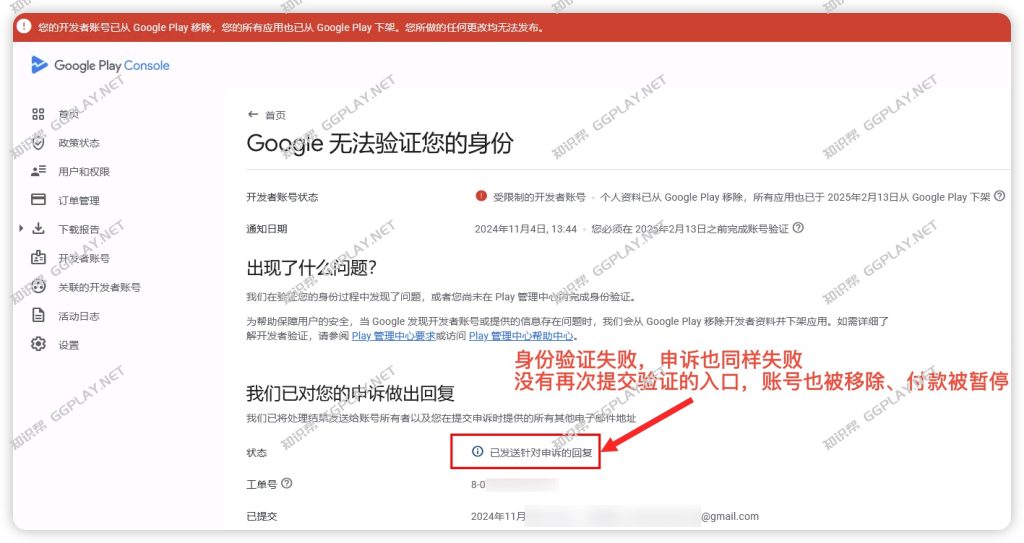Play开发者/adsense/admob身份验证失败没有再次上传的入口如何解决？