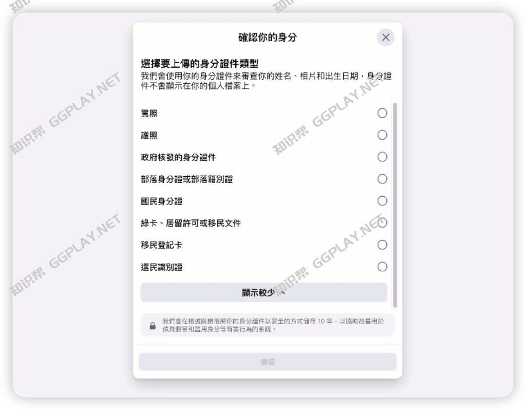 图片[3] - Meta身份验证:验证文件以接收付款，您的账户提现功能已受限请验证您的身份 - 知识帮