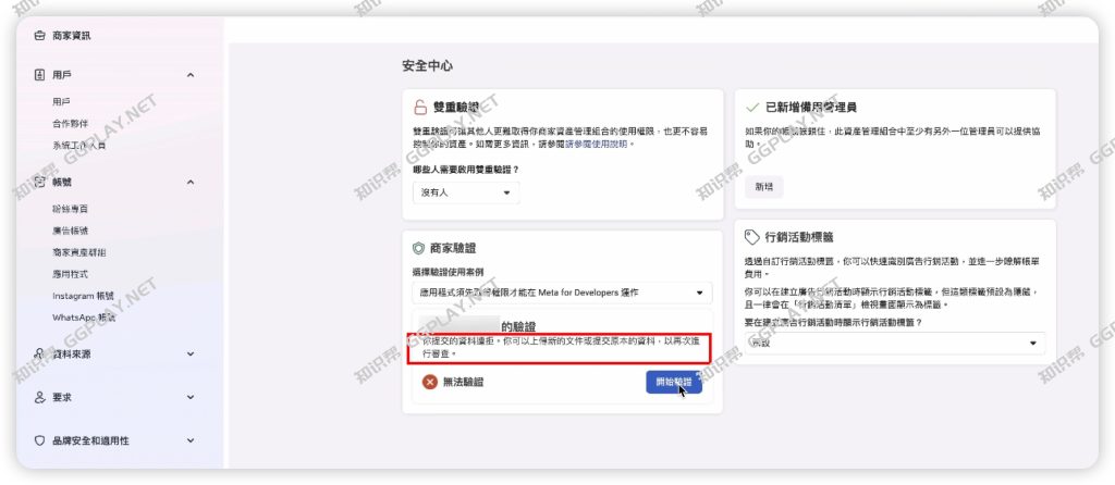 图片[2] - Meta身份验证:验证文件以接收付款，您的账户提现功能已受限请验证您的身份 - 知识帮