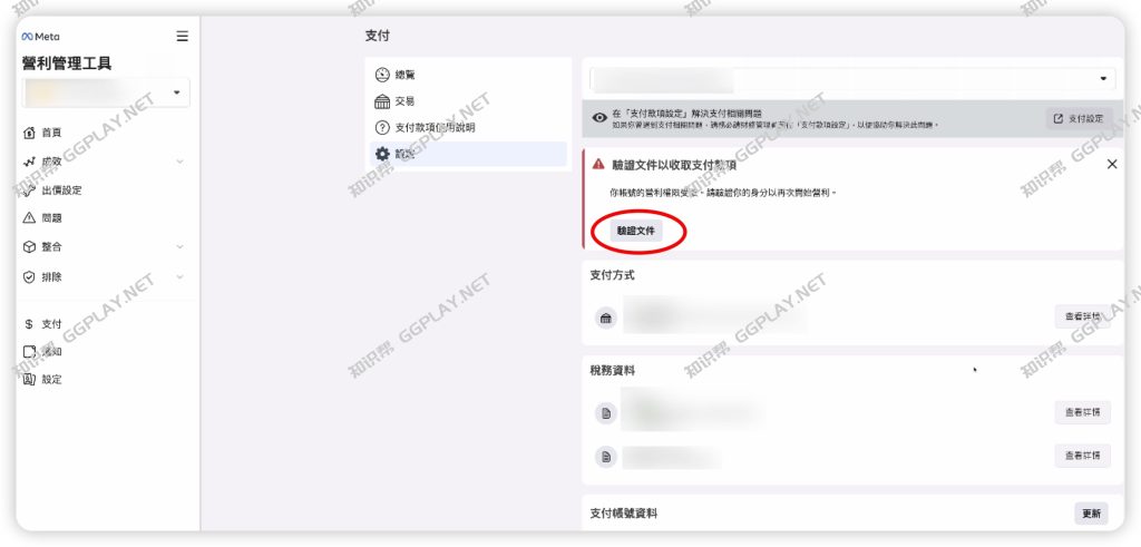 图片[2] - Facebook广告变现收款验证第三方虚拟银行账户对账单怎么处理？ - 知识帮