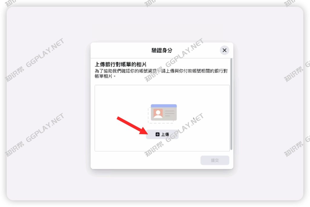 图片[3] - Facebook广告变现收款验证第三方虚拟银行账户对账单怎么处理？ - 知识帮